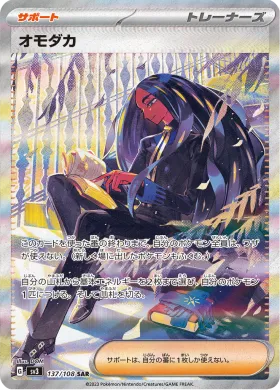 オモダカ (Geeta) (SV3 137) Ruler of the Black Flame