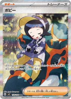 ポピー (Poppy) (SV3 138) Ruler of the Black Flame