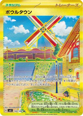 ボウルタウン (Artazon) (SV3 140) Ruler of the Black Flame