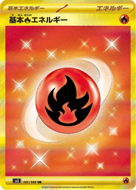 基本炎エネルギー (Fire Energy) (SV3 141) Ruler of the Black Flame