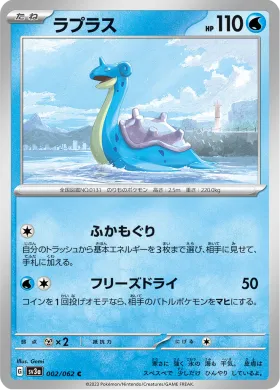 ラプラス (Lapras) (SV3a 2) Raging Surf