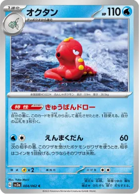 オクタン (Octillery) (SV3a 4) Raging Surf