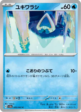 ユキワラシ (Snorunt) (SV3a 5) Raging Surf