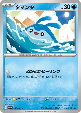 タマンタ (Mantyke) (SV3a 7) Raging Surf