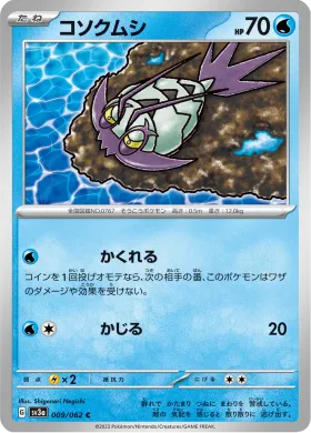 コソクムシ (Wimpod) (SV3a 9) Raging Surf
