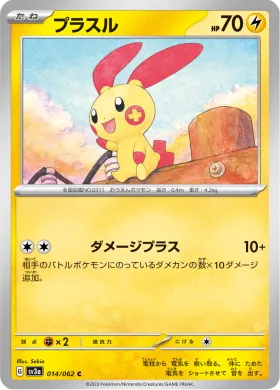 プラスル (Plusle) (SV3a 14) Raging Surf