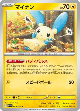 マイナン (Minun) (SV3a 15) Raging Surf