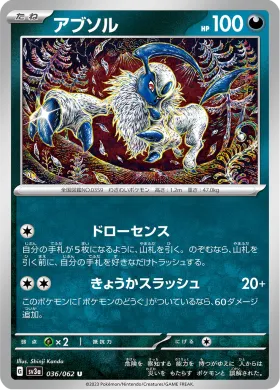 アブソル (Absol) (SV3a 36) Raging Surf