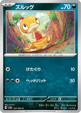 ズルッグ (Scraggy) (SV3a 37) Raging Surf