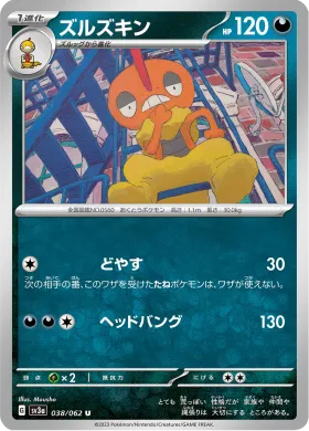 ズルズキン (Scrafty) (SV3a 38) Raging Surf