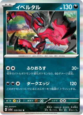 イベルタル (Yveltal) (SV3a 39) Raging Surf