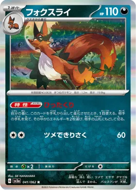 フォクスライ (Thievul) (SV3a 41) Raging Surf