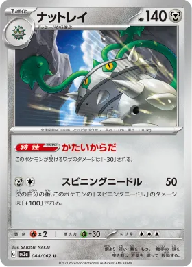 ナットレイ (Ferrothorn) (SV3a 44) Raging Surf