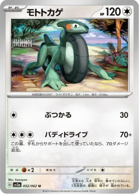 モトトカゲ (Cyclizar) (SV3a 52) Raging Surf