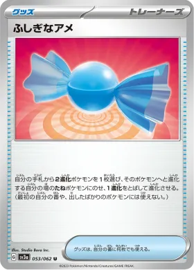 ふしぎなアメ (Rare Candy) (SV3a 53) Raging Surf