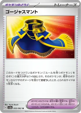 ゴージャスマント (Luxurious Cape) (SV3a 55) Raging Surf