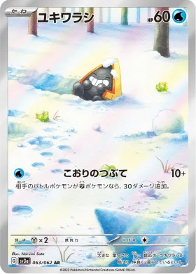 ユキワラシ (Snorunt) (SV3a 63) Raging Surf