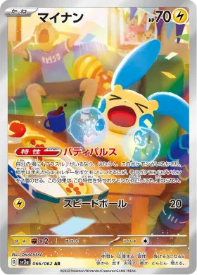 マイナン (Minun) (SV3a 66) Raging Surf