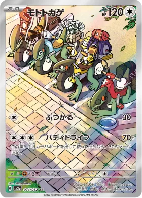 モトトカゲ (Cyclizar) (SV3a 74) Raging Surf