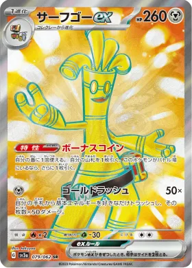 サーフゴーex (Gholdengo ex) (SV3a 79) Raging Surf