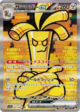 サーフゴーex (Gholdengo ex) (SV3a 87) Raging Surf