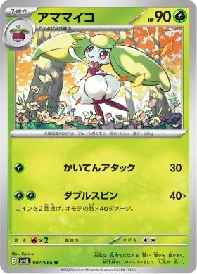 アママイコ (Steenee) (SV4K 7) Ancient Roar