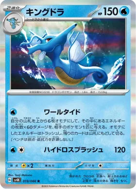 キングドラ (Kingdra) (SV4K 19) Ancient Roar