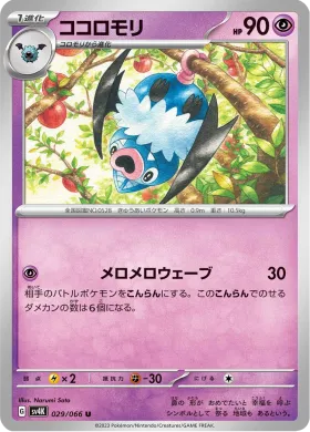 ココロモリ (Swoobat) (SV4K 29) Ancient Roar