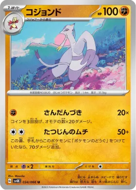 コジョンド (Mienshao) (SV4K 34) Ancient Roar
