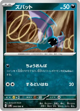 ズバット (Zubat) (SV4K 44) Ancient Roar