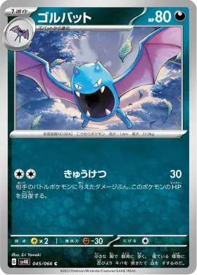 ゴルバット (Golbat) (SV4K 45) Ancient Roar