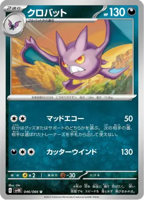 クロバット (Crobat) (SV4K 46) Ancient Roar