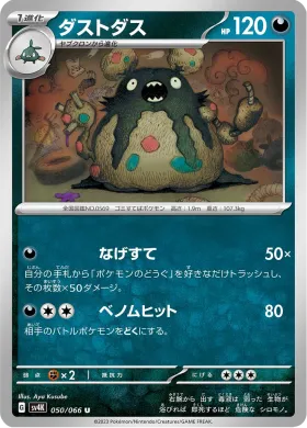 ダストダス (Garbodor) (SV4K 50) Ancient Roar