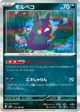 モルペコ (Morpeko) (SV4K 51) Ancient Roar