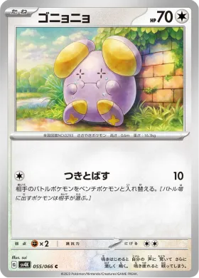 ゴニョニョ (Whismur) (SV4K 55) Ancient Roar