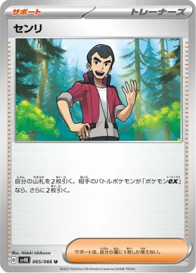 センリ (Norman) (SV4K 65) Ancient Roar
