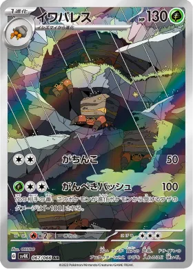 イワパレス (Crustle) (SV4K 67) Ancient Roar