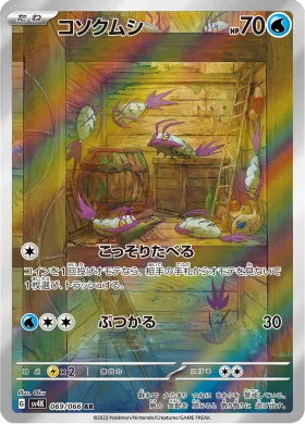 コソクムシ (Wimpod) (SV4K 69) Ancient Roar