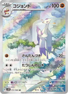 コジョンド (Mienshao) (SV4K 72) Ancient Roar