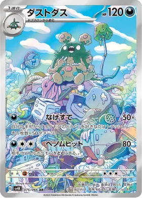 ダストダス (Garbodor) (SV4K 75) Ancient Roar