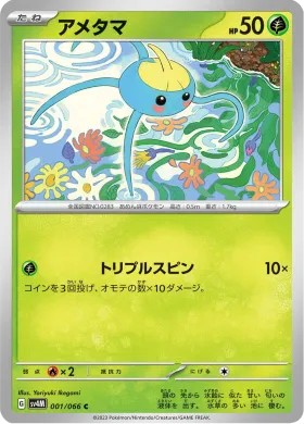 アメタマ (Surskit) (SV4M 1) Future Flash