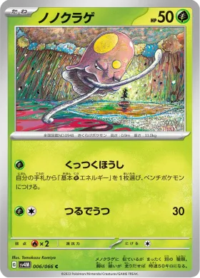 ノノクラゲ (Toedscool) (SV4M 6) Future Flash