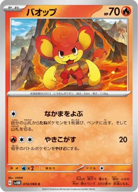 バオップ (Pansear) (SV4M 10) Future Flash