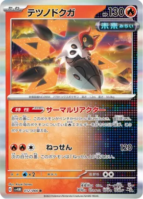 テツノドクガ (Iron Moth) (SV4M 12) Future Flash