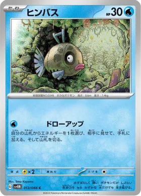 ヒンバス (Feebas) (SV4M 13) Future Flash
