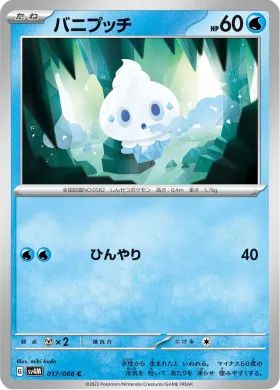 バニプッチ (Vanillite) (SV4M 17) Future Flash