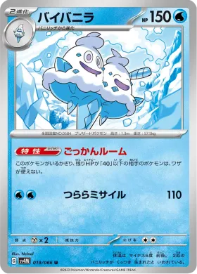 バイバニラ (Vanilluxe) (SV4M 19) Future Flash