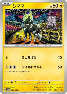 シママ (Blitzle) (SV4M 23) Future Flash
