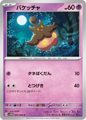 バケッチャ (Pumpkaboo) (SV4M 29) Future Flash