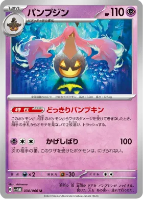 パンプジン (Gourgeist) (SV4M 30) Future Flash